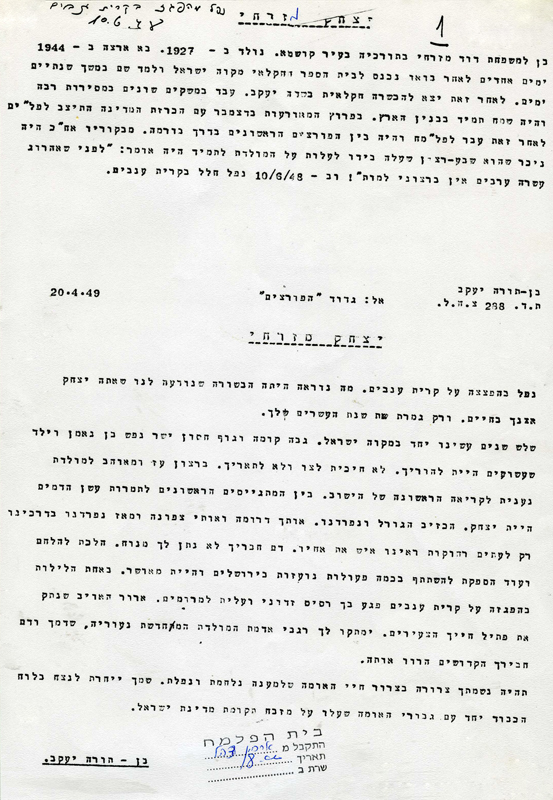 סיפורו של יצחק מזרחי, עמוד ראשון   תמונה