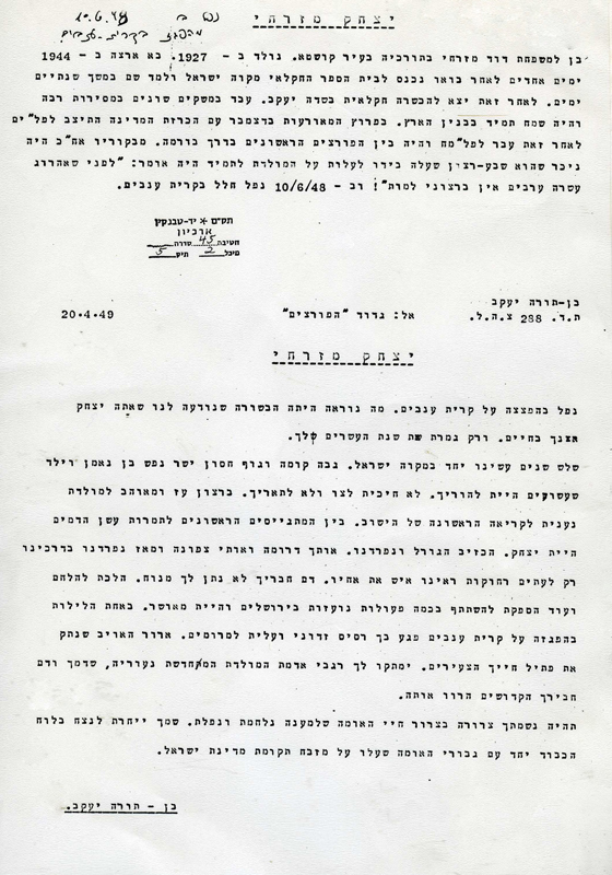 סיפורו של יצחק מזרחי, עמוד שני   תמונה