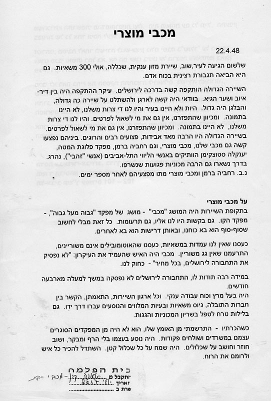 מכבי מוצרי, סיפור גבורתו בספרה של הדסה אביגדורי, עמוד א תמונה