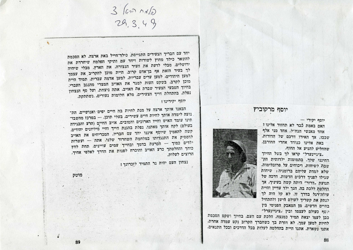 הספד של מוטק על יוסף איש הראל שנפל בקרב תמונה