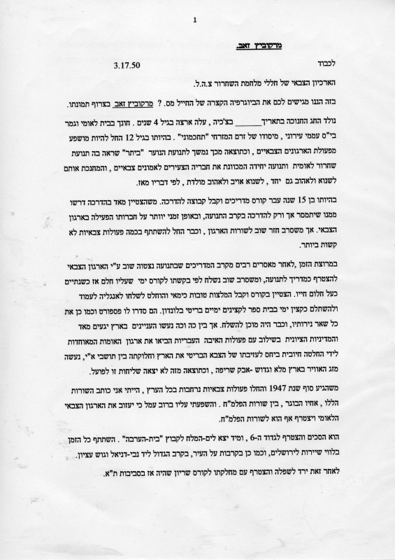 זאב מרקוביץ - סיפור חיים, עמוד ראשון תמונה