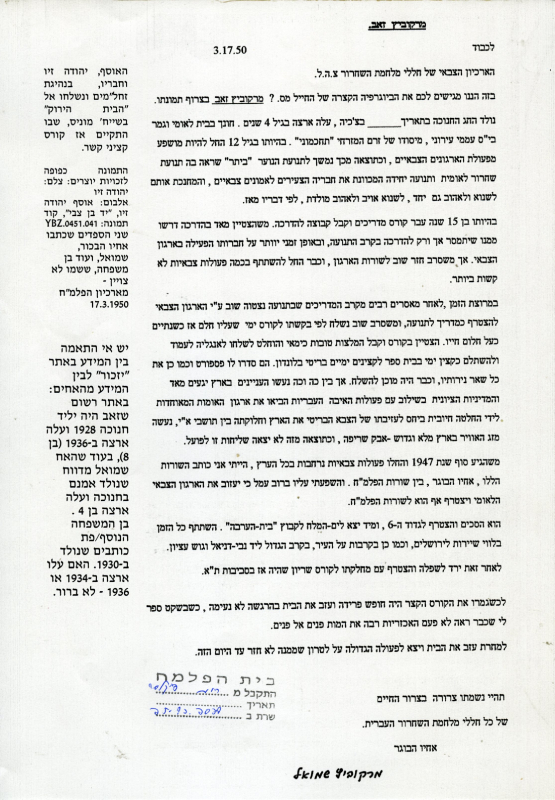 זאב מרקוביץ - סיפור חיים, עמוד שני תמונה