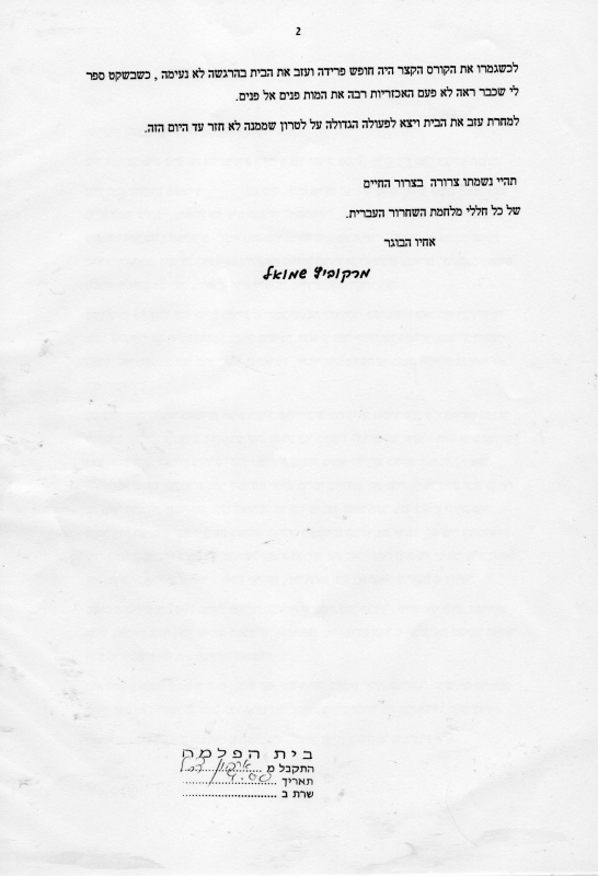 זאב מרקוביץ - סיפור חיים, עמוד שלישי תמונה