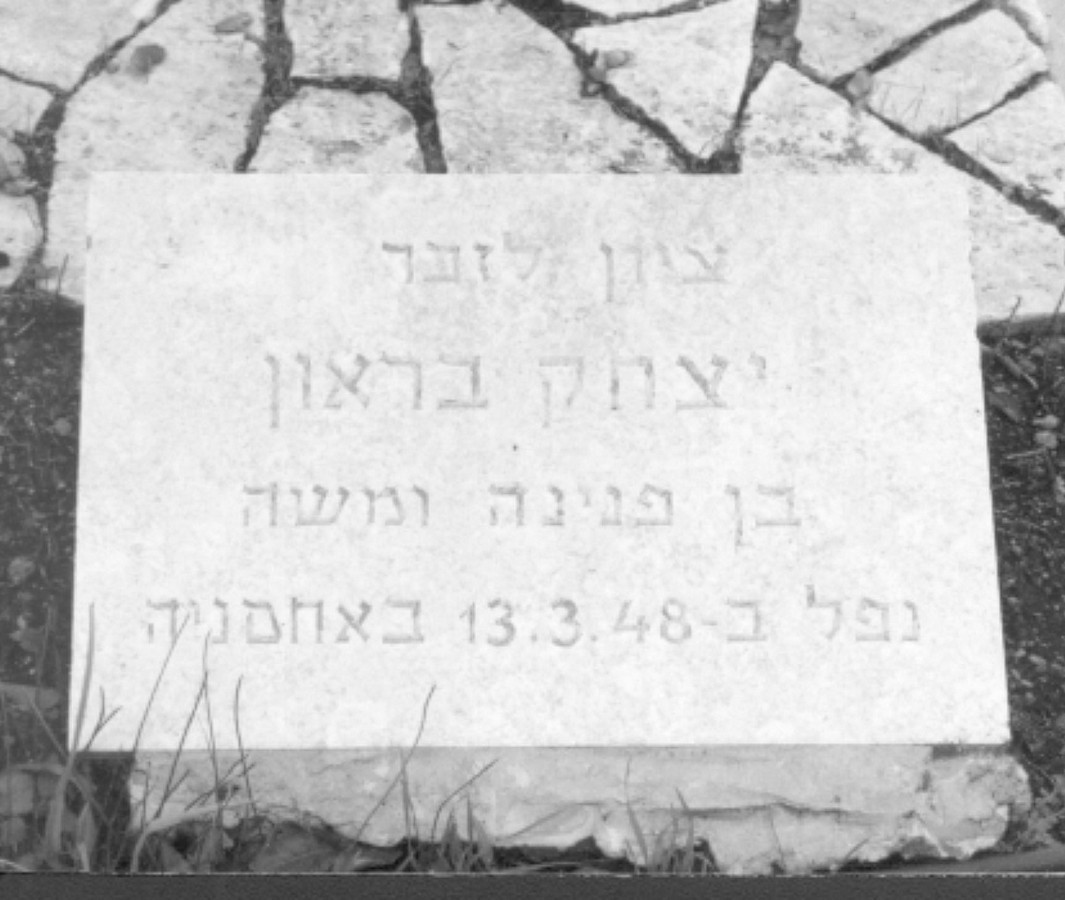 חלקת הקבר תמונה