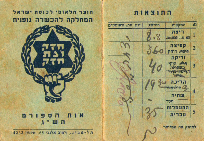 אות הספורט תמונה