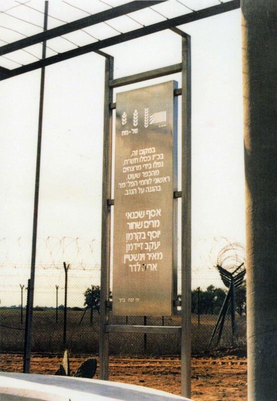 האנדרטה לזכר השישה אשר נפלו בהגנה על קו המים בנגב תמונה