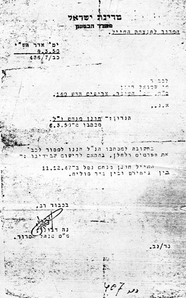 אישור על תאריך ומקום נפילתו של מנחם תמונה