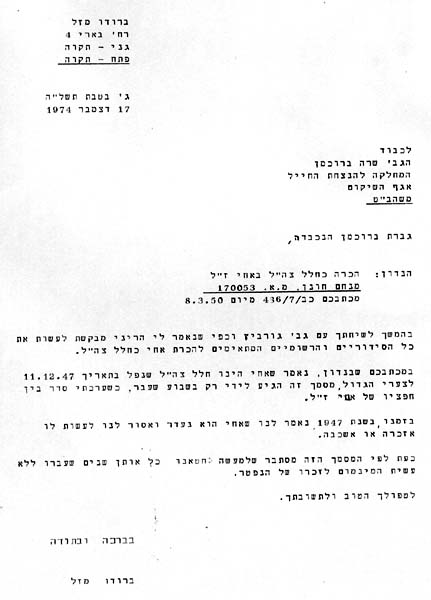 הכרה כחלל צה"ל תמונה