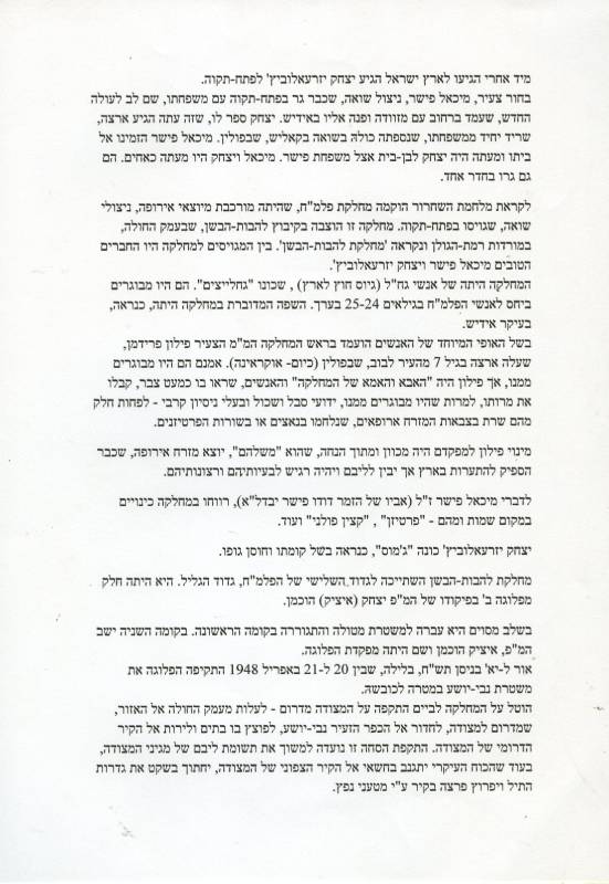 יצחק יזרעאלוביץ - סיפור של חיים וגבורה עמוד ראשון תמונה
