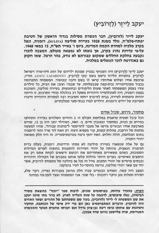 סיפור חייו של יעקב עמוד ראשון תמונה