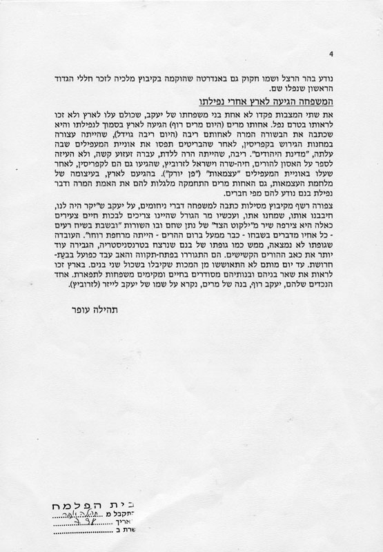 סיפור חייו של יעקב ליזר עמוד רביעי תמונה