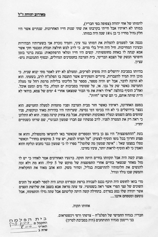 קווים לדמותו של יהודה מאת אחותו תקווה תמונה