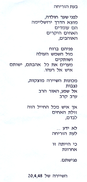 שיר לזכר ישראל ז"ל ואחיו אלימלך שנפגשו בשיירה בחולדה תמונה