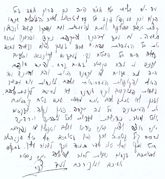 מפרי עטו - 8.5.1948 - המשך תמונה