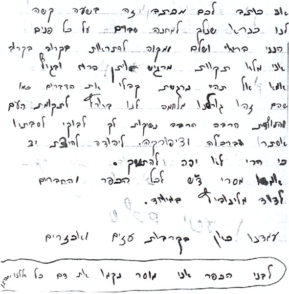 מפרי עטו - מכתב - 14.5.1948 תמונה