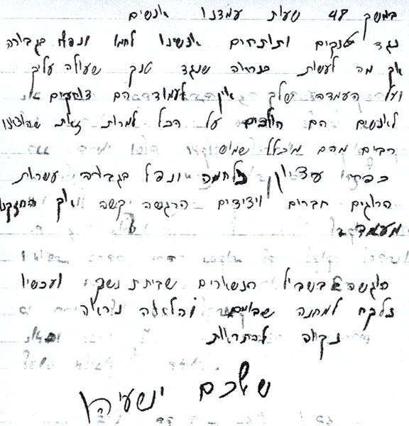 מפרי עטו - מכתב - 14.5.1948 - המשך תמונה