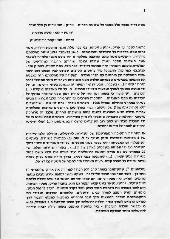 משה דרור מספיד את יהושע, עמוד ראשון    תמונה