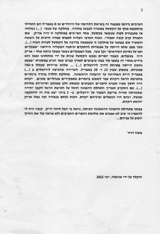 משה דרור מספיד את יהושע, עמוד שני  תמונה