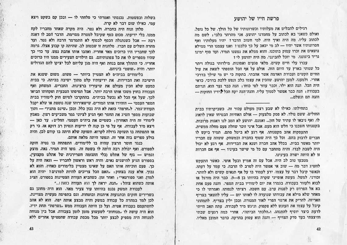 אביו של יהושע מספר על בנו, עמוד ראשון    תמונה
