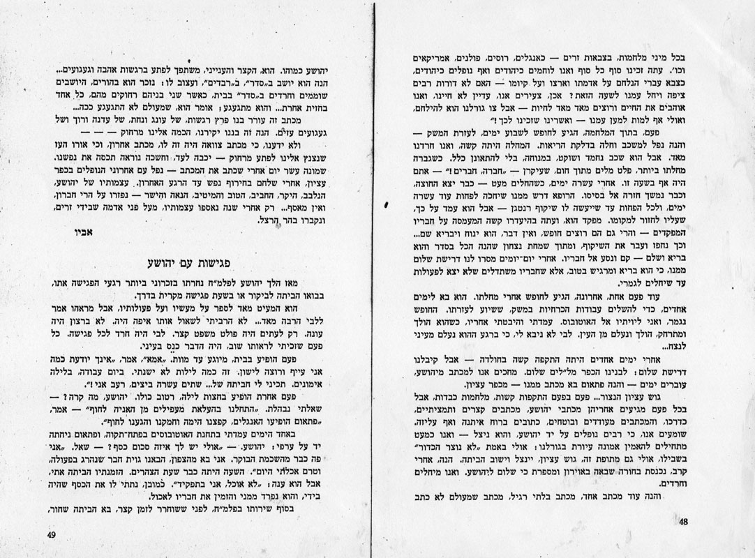 אביו של יהושע מספר על בנו, עמוד רביעי תמונה