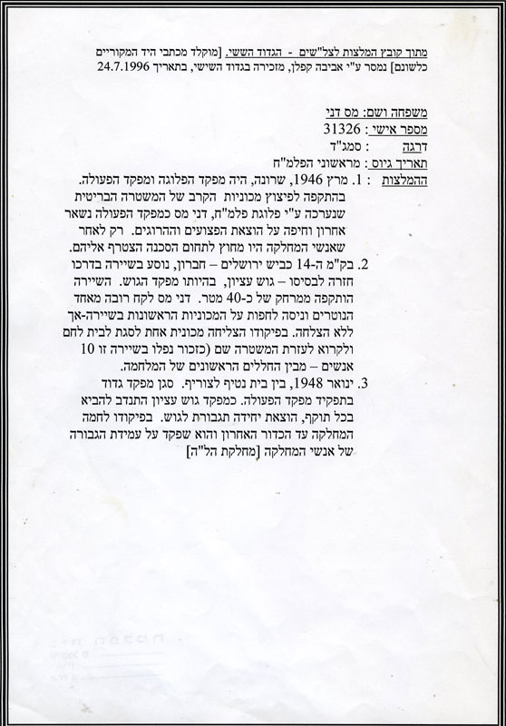 דף המלצות לציונים לשבח - דני מס הי"ד תמונה