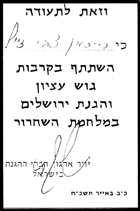 תעודה על השתתפות במלחמת השחרור תמונה