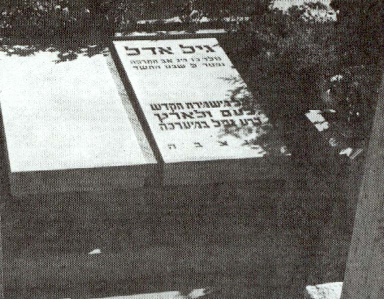 קברו של גיל בבית העלמין בנחלת יצחק תמונה