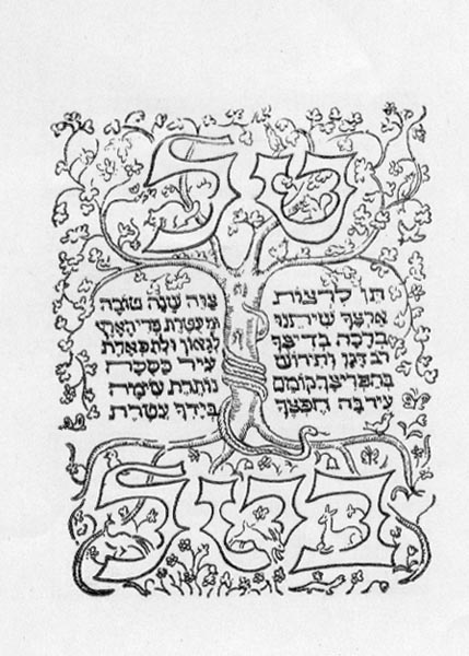 פרי עבודתו- מתוך הגדת קיבוץ גבעת ברנר תש"ח תמונה