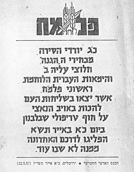 מודעה על נפילת ה-כ"ג תמונה