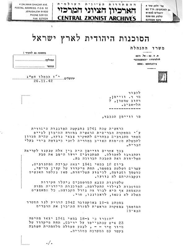 מכתב מהסוכנות תמונה