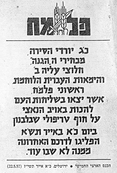 זכרון לכ"ג יורדי הסירה תמונה