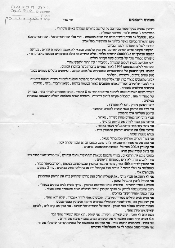 סיפור מטווח הרימונים בו נפל מוטקה, חלק ראשון  תמונה