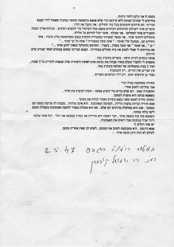 סיפור מטווח הרימונים בו נפל מוטקה, חלק שני  תמונה