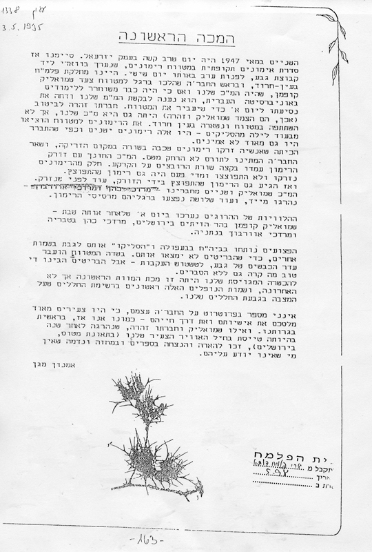 אמנון מגן מספר על פרשת המטווח בו נהרג מוטקה תמונה