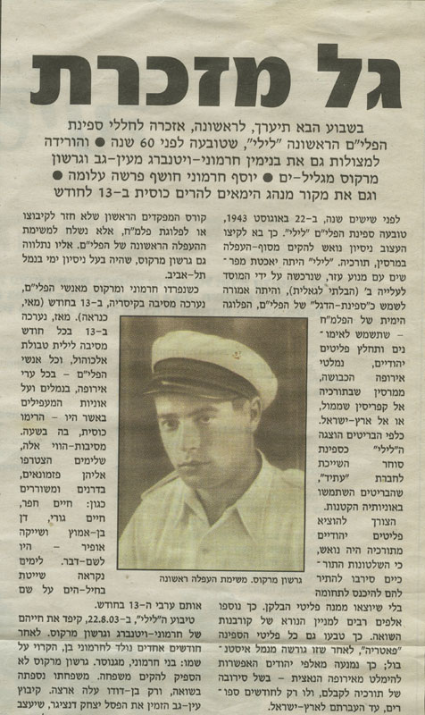 כתבה על נפילתו של גרשון תמונה