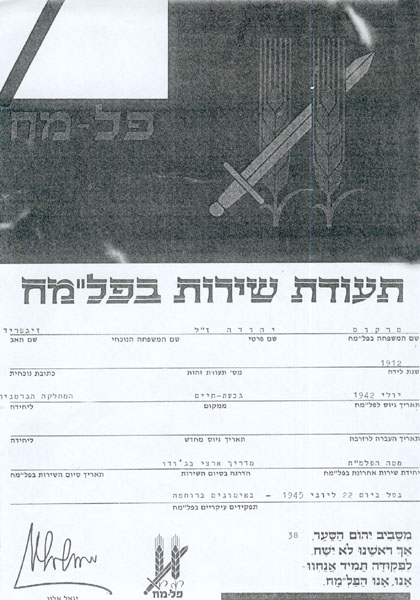 תעודת שירות בפלמ"ח תמונה