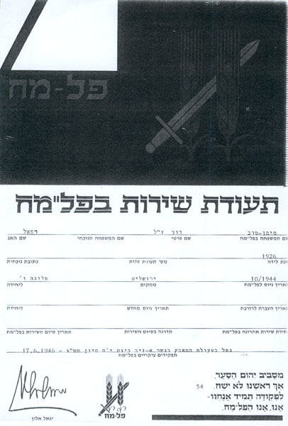 תעודת שירות בפלמ"ח תמונה