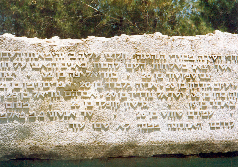 יד לזכרם תמונה