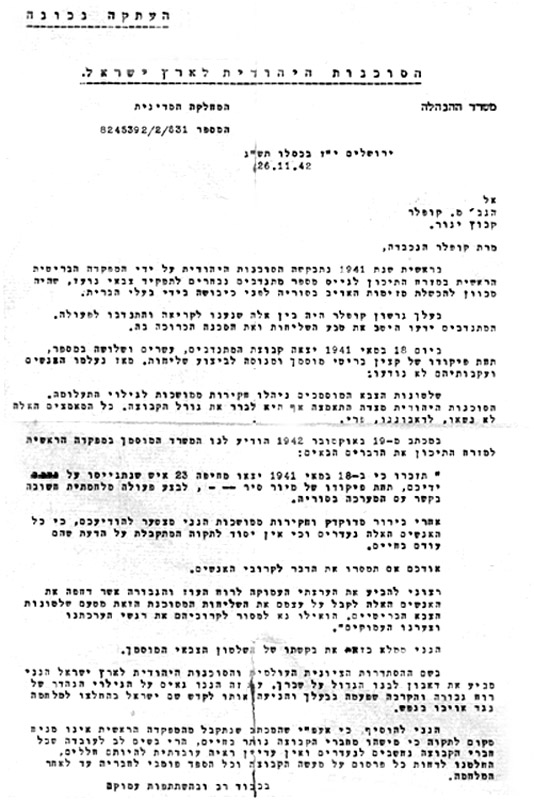 מכתב מהסוכנות - על שעלה בגורל הכ"ג תמונה