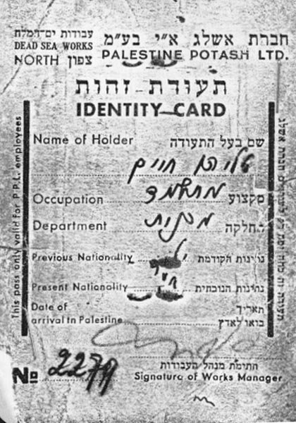 תעודת זהות- חברת אשלג תמונה
