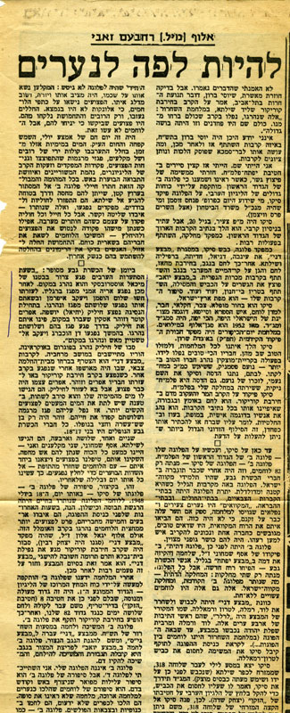 מאמר של רחבעם זאבי על חללי קרב שילטא, עמוד ראשון   תמונה