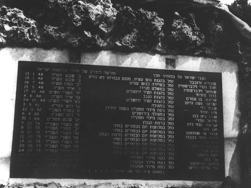 אנדרטה בחורשת יער רמות בירושלים תמונה