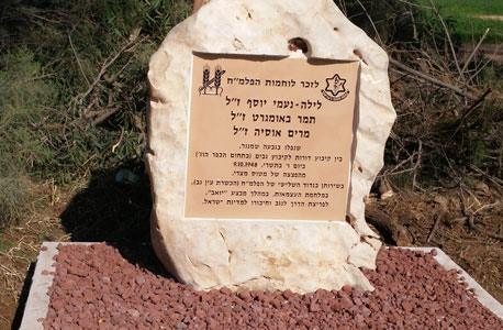 מצבת ההנצחה לזכר הנופלות בכפר הוג' תמונה