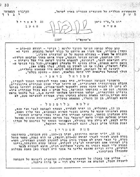 עיתון הקיבוץ המאוחד תמונה
