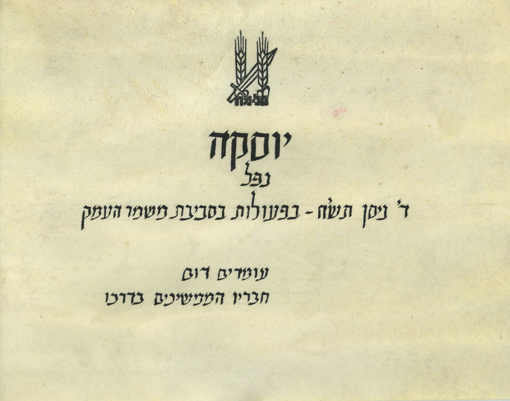 הודעה על נפילתו של יוסף בקרב משמר העמק תמונה
