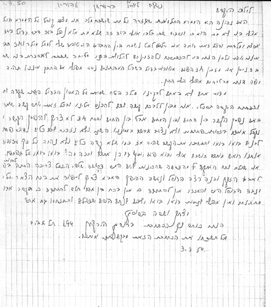 מכתב ליוסף מהוריו תמונה