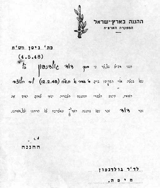 הודעה על נפילתו תמונה