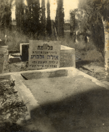קברה של אילה בנחלת יצחק לפני הצבת המצבה הצהלית תמונה