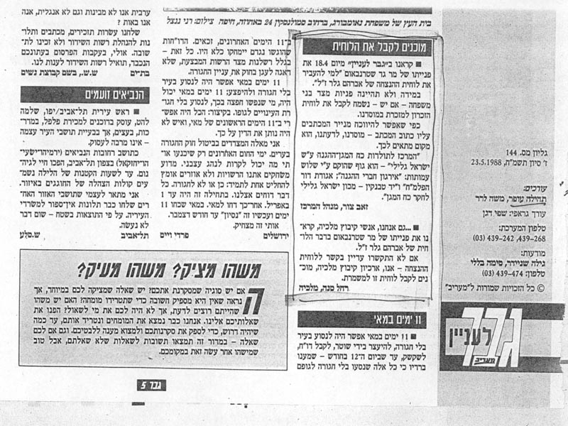 תגובה לסיפור הלוחית - "מעריב" 23.5.1988 תמונה