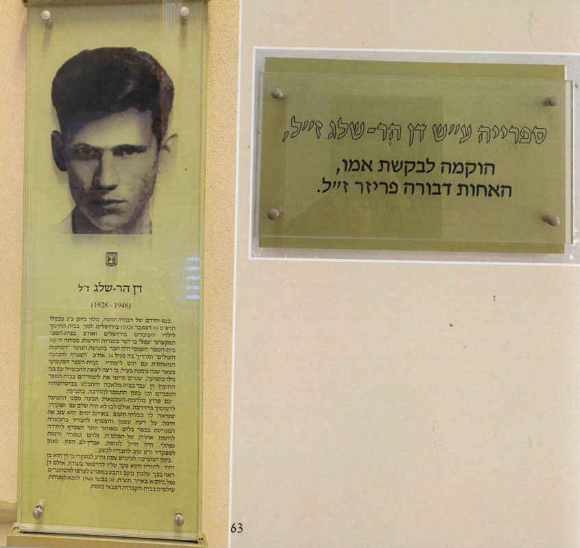 ספרייה לזכרו של דן הר-שלג תמונה